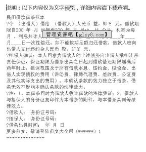 民间借贷正规借条 2014民间借条范文