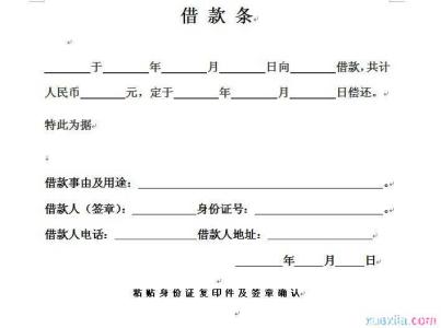 正规借条范本2016图片 正规借条范本