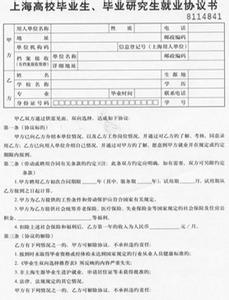 大学生顶岗实习保证书