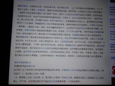 保护水资源昌仪书40字 保护水资源倡议书