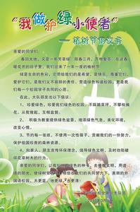 小学生植树节倡议书 小学植树节倡议书