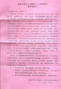 高中同学聚会倡议书 高中聚会倡议书