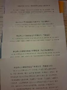 教务主任安全责任书 教务主任安全工作责任书