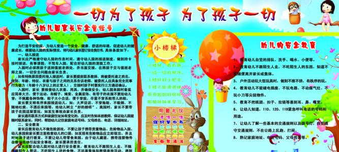 2016幼儿园放暑假时间 2016幼儿园暑假安全责任书