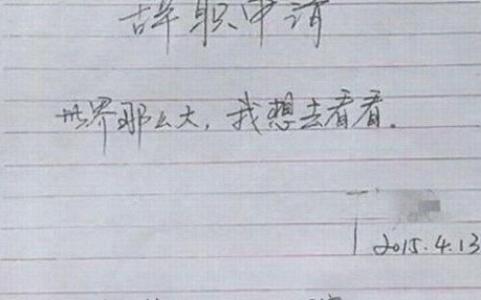 中学教师辞职申请书 教师辞职申请书范文