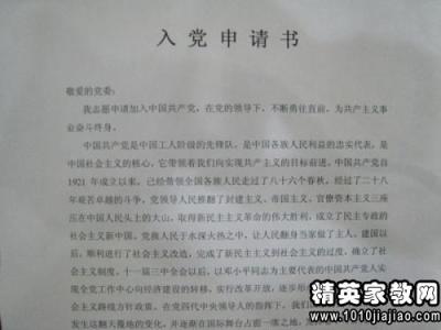 职工入党申请书范文 职工入党申请书范文2013通用版