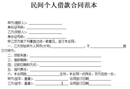 个人借款还款协议书 2014年个人借款还款协议书