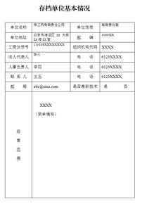 委托协议书范本 2014年档案整理委托协议书