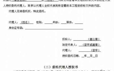 购买标书授权委托书 买标书授权委托书格式 两篇