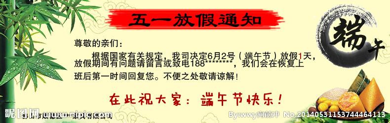 端午节放假通知 公司关于2015端午节放假通知书