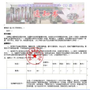 暑假放假通知范文 2015年暑假放假通知书范文大全