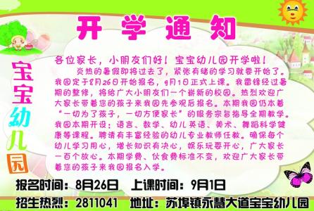 幼儿园开学通知书 2015幼儿园开学通知书大全