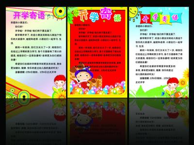 幼儿园开学通知书 2015秋季幼儿园开学通知书