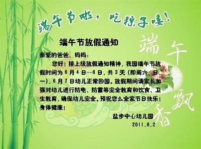 端午节放假通知 2015端午节给客户的放假通知书_三篇