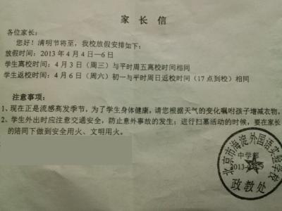 学校清明节放假通知 学校2015清明节放假通知书