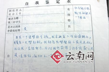 高三毕业档案自我鉴定 高三毕业生自我鉴定