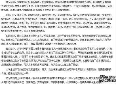 毕业生自我鉴定500字 2015大学毕业生自我鉴定500字