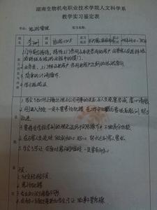 2014实习自我鉴定300字