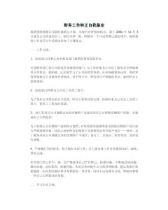 财务会计业实习生工作自我鉴定