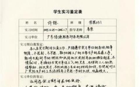 大学生自我鉴定评语 大学生自我鉴定评语范本