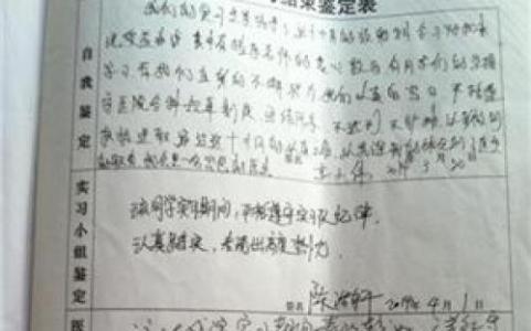 大学生的自我鉴定范文 大学生自我鉴定范文300字