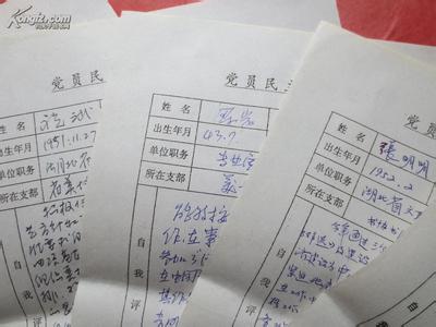 党员个人自我评价 2015年党员个人自我评价