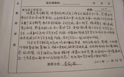 公司实习鉴定表个人小结