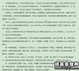 学生个人鉴定范文 师范学生个人鉴定范文