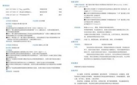 金融行业简历自我评价 各行业工作简历自我评价