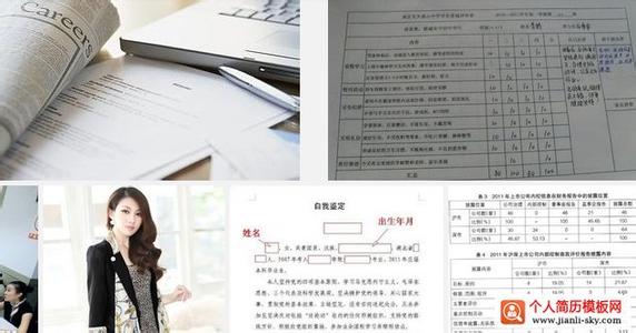 大学生优缺点自我评价 简历自我评价优缺点