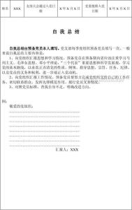 20146党员自我鉴定 2014党员自我鉴定