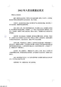 大学生自我鉴定范文 大学生党员自我鉴定范文大全