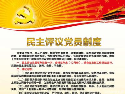 2016党员个人自我评价 2016年民主评议党员自我评价