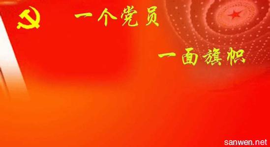 预备党员季度鉴定表 党员季度鉴定