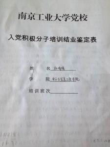 入党积极分子自我鉴定 入党积极分子自我鉴定200字左右