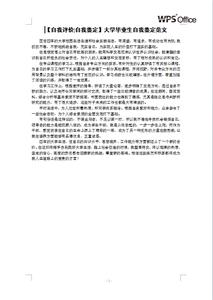 毕业生自我鉴定400字 大学毕业生自我鉴定400字