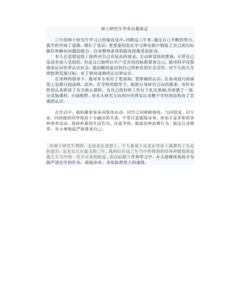 研究生推荐表自我鉴定 2015研究生自我鉴定（推荐）