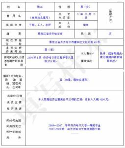 登记表自我鉴定范文 毕业生登记表上的自我鉴定范文