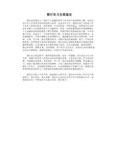 会计暑期实习自我鉴定2篇