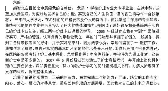 护士长竞聘演讲稿范文 护理专业竞聘护士的自我介绍词范文