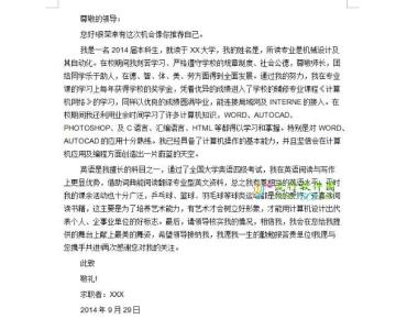 护理专业的自荐信范文 2014护理专业自荐信范文