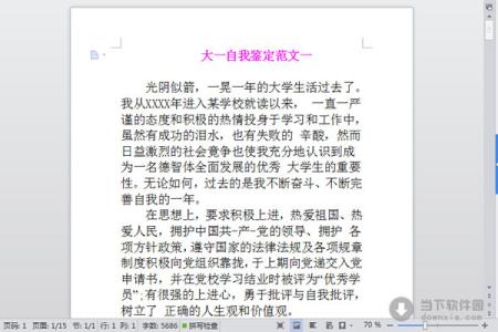 大一第一学期自我鉴定 大一学年自我鉴定