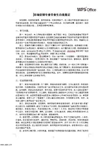 北京林业大学毕业生 林业专业大四毕业生自我鉴定