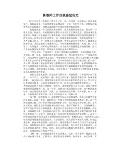 教师自我鉴定范文 老教师的自我鉴定范文