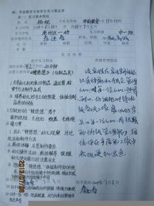 学前教育实习自我鉴定范文