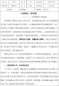 转正个人自我鉴定范文 教师转正个人鉴定范文