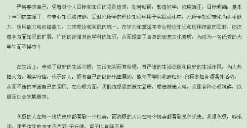 党员入党自我鉴定范文 入党积极分子自我鉴定范文