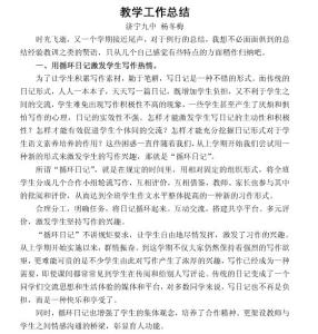 九年级语文教学总结 九年级语文上学期教学工作总结