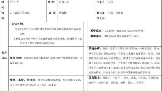 四年级科学教学措施 四年级科学教学总结