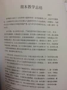 教师个人教学工作计划 个人教学工作总结